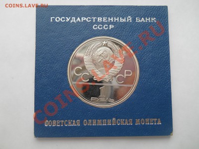 1 рубль 1979 Олимпиада 80 Космос Пруф до 4,04,2012 21-00мск - DSCN0895