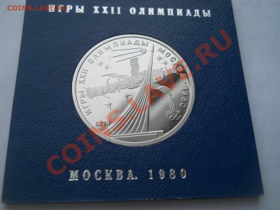 1 рубль 1979 Олимпиада 80 Космос Пруф до 4,04,2012 21-00мск - DSCN0894
