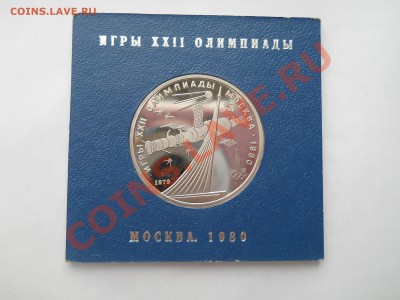 1 рубль 1979 Олимпиада 80 Космос Пруф до 4,04,2012 21-00мск - DSCN0893