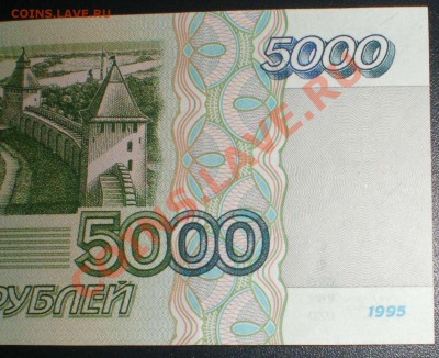 Бона 5000 Рублей 1995 ПРЕСС UNC - P3270056.JPG