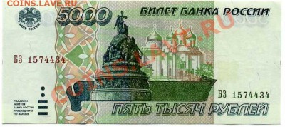 Бона 5000 Рублей 1995 ПРЕСС UNC - 2194482335_1
