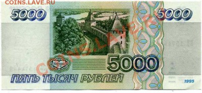 Бона 5000 Рублей 1995 ПРЕСС UNC - 2194482335