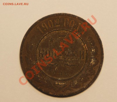 3 копейки 1902; 10 копеек 1903 г.; 15 копеек 1906 г. - DSC00989.JPG