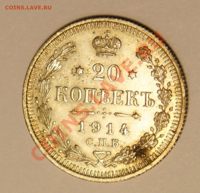 20 копеек 1914 г. 10 копеек 1915 г. 20 копеек 1915 г. - DSC01045.JPG