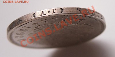 1 РУБЛЬ 1892г - до 22.00мск 03.04.12г - 3.JPG