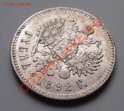 1 РУБЛЬ 1892г - до 22.00мск 03.04.12г - 2.JPG
