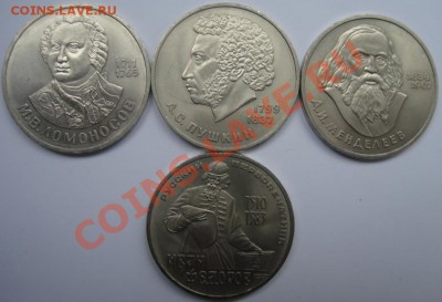 1 РУБ.Юбилейка 4 шт. Из обращения  до 2.04. 22-00 - Реверс.JPG