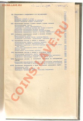 Книга ТЕПЛИЦЫ и ПАРНИКИ - 1956г до 05.04.2012г 21-00 - 1 ПАРНИКИ и ТЕПЛИЦЫ 004