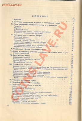 Книга ТЕПЛИЦЫ и ПАРНИКИ - 1956г до 05.04.2012г 21-00 - 1 ПАРНИКИ и ТЕПЛИЦЫ 003