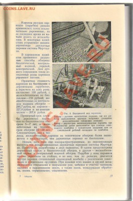 Книга ТЕПЛИЦЫ и ПАРНИКИ - 1956г до 05.04.2012г 21-00 - 1 ПАРНИКИ и ТЕПЛИЦЫ 002