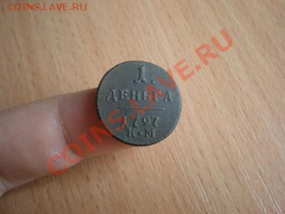 1 деньга 1797 КМ красивая.До 31.03.12 22.00 Мск - P3300009.JPG