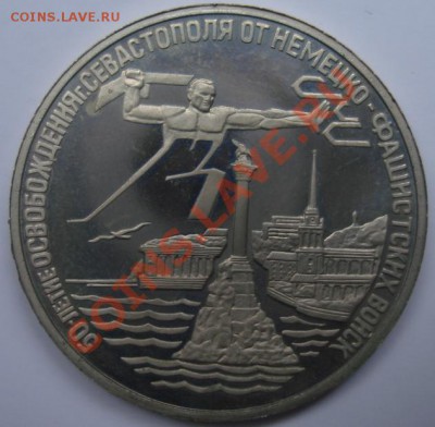 3 РУБ. 1994 Севастополь до 1.04. 22-00 - Реверс2.JPG