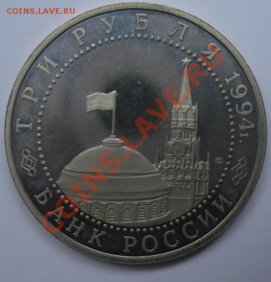 3 РУБ. 1994 Севастополь до 1.04. 22-00 - Аверс2.JPG