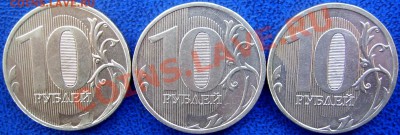 Полные и неполный расколы на 10 руб. до 31.03 21-00 - обратные стороны.JPG