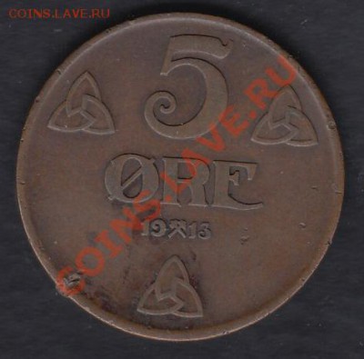 Норвегия 5 эре 1913 до 31.03.2012 22-00 - 0003