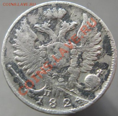 4 рубля 5 злот 1837, 10 коп 1824 оценка - IMG_4364