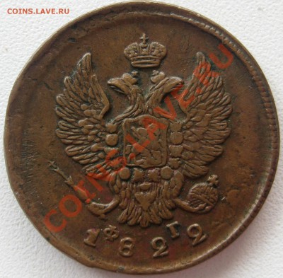 2 коп 1822 ем-фг - не земля - до 2 апреля 2012г в 22.00 мск - 09 в