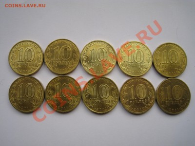 Юб. десятки (10шт. разные) с номинала до 05.04, 22:15 мск - IMG_0386.JPG