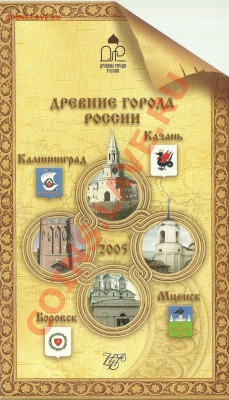 Редкий Буклет Древние города России 2005 года - сканирование0012