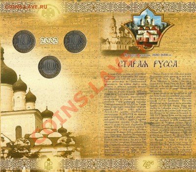 Редкий Буклет Старая Русса 2002 года - сканирование0014