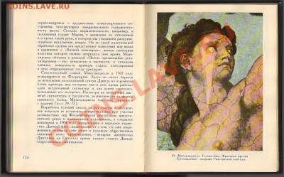 Книга ИСКУССТВО ИТАЛИИ 1966г до 05.04.2012г 21-00 - 1 книга Искусство Италии 002