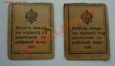 Царские марки опознание - P1050315_cr