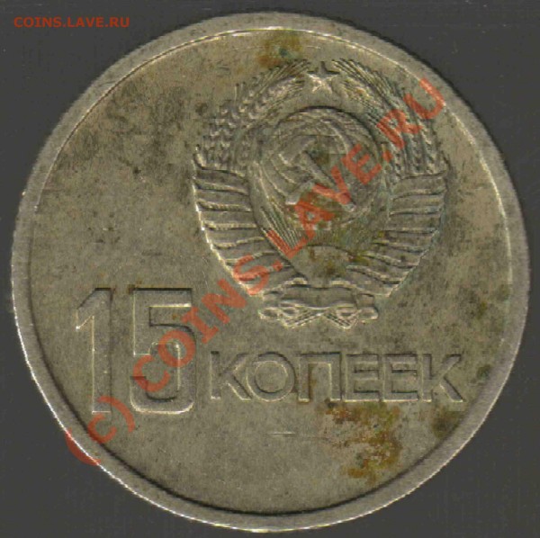 Оцените ссср - 15kop2