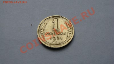 1 копейка 1931г Хорошая до  2 апреля 21:30 - IMG_5081
