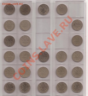 Погодовка 50 копеек СССР до 04.04.12 в 2.200 - Scan 107