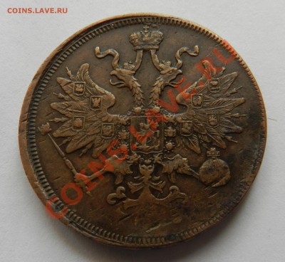 5 копеек   1863   ЕМ   (Желтая,  очень красивый) до 02.04.12 - DSCN1817
