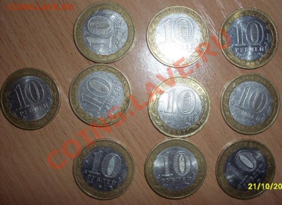 10 рублей ДГР (10 штук) до 5.04.12 - SDC10457.JPG