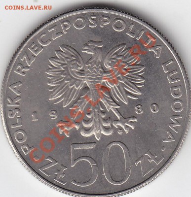 ПОЛЬША 50 злотых 1980 Болеслав I Храбрый до 4.04 22:00 мск - IMG_0004