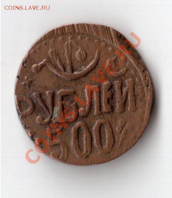 500 рублей Хорезм - 500р