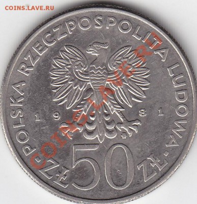 ПОЛЬША 50 злотых 1981 БОЛЕСЛАВ II СМЕЛЫЙ до 4.04 22:00 мск - IMG_0010