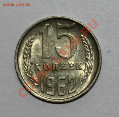 15 копеек 1980 шт.2 ф-149 - IMG_5547.JPG