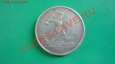 50копеек 1924г. Т.Р - DSC00962.JPG
