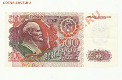 бонкнота 500рублей 1992год - 500