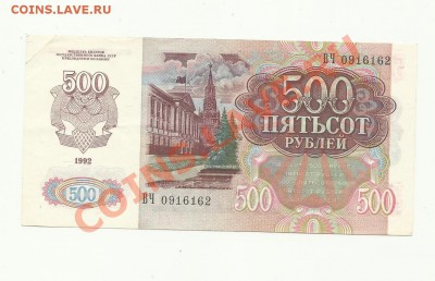бонкнота 500рублей 1992год - 500-2