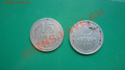 15КОПЕЕК 1925г. 1930г. - DSC00978.JPG