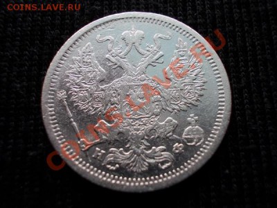 20 копеек 1880г.СПБ НФ до 02.04.12г. в 22:00 по Москве - 014 2+