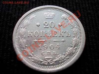 20 копеек 1904г.СПБ АР до 02.04.12г. в 22:00 по Москве - 029 1