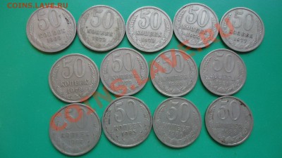 50копеек 1966г.-1988г. - DSC00973.JPG