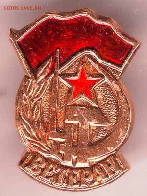 Знак "Ветеран труда" до 05.04.12г. в 19.00 - IMAGE0027.JPG