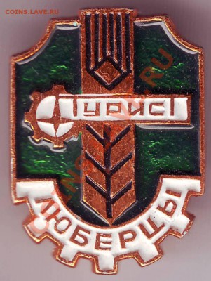 Знак. Турист ЛЮБЕРЦЫ до 054.04.12г. в 19.00 - IMAGE0037.JPG