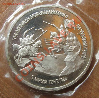 З рубля 750лет Победы А.Невского, ПРУФ, запайка  ЛОТ 22С - ЛОТ-22С-1х3-АН-002web