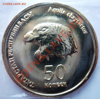 Юбилейная монета ТАТАРСТАНА 2008г 50 коп. до 03.04.12 22-00 - реверс 50 копеек.JPG