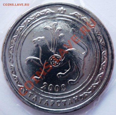 Юбилейная монета ТАТАРСТАНА 2008г 15 коп. до 03.04.12 22-00 - аверс 15 копеек.JPG