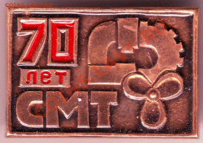 Знак. 70 лет СМТ до 05.04.12г. в 19.00 - IMAGE0070.JPG