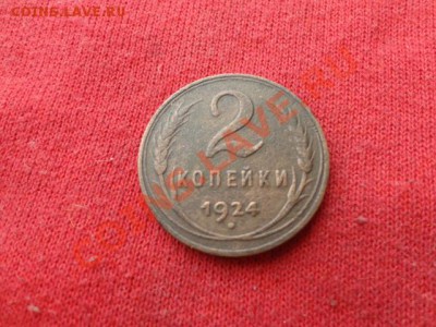 2 копейки 1924год гурт гладкий - DSC01287.JPG