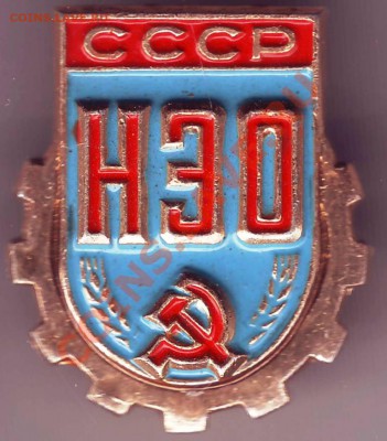 Знак. НЭО СССР до 05.04.12г. в 19.00 - IMAGE0077.JPG